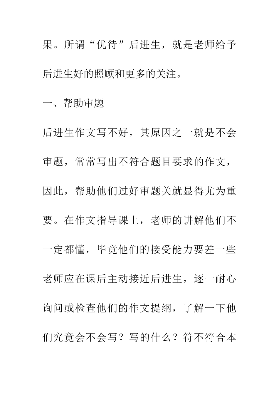 对后进生作文要多给予“优待_第2页