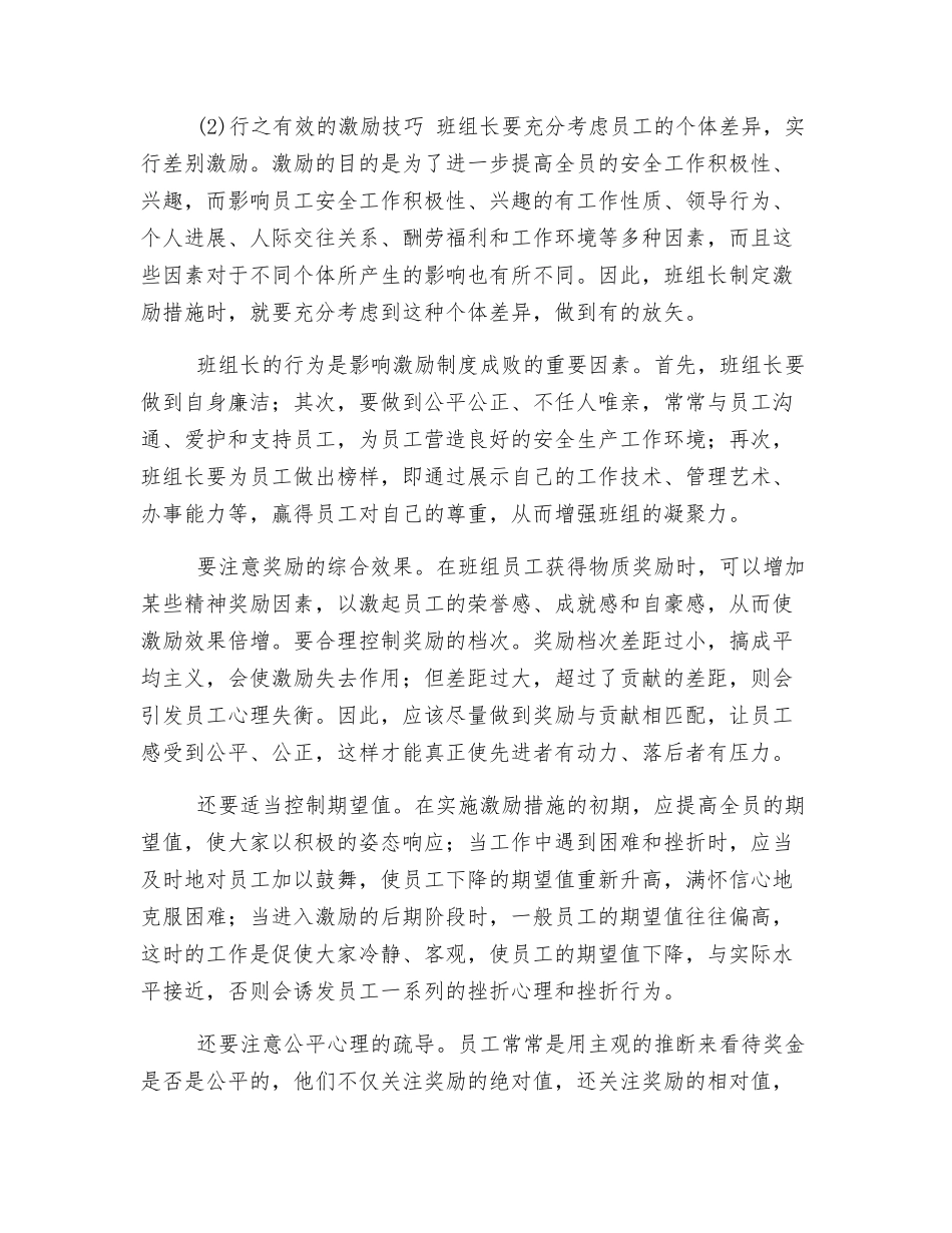 对员工进行有效安全激励的原则、形式和技巧_第2页