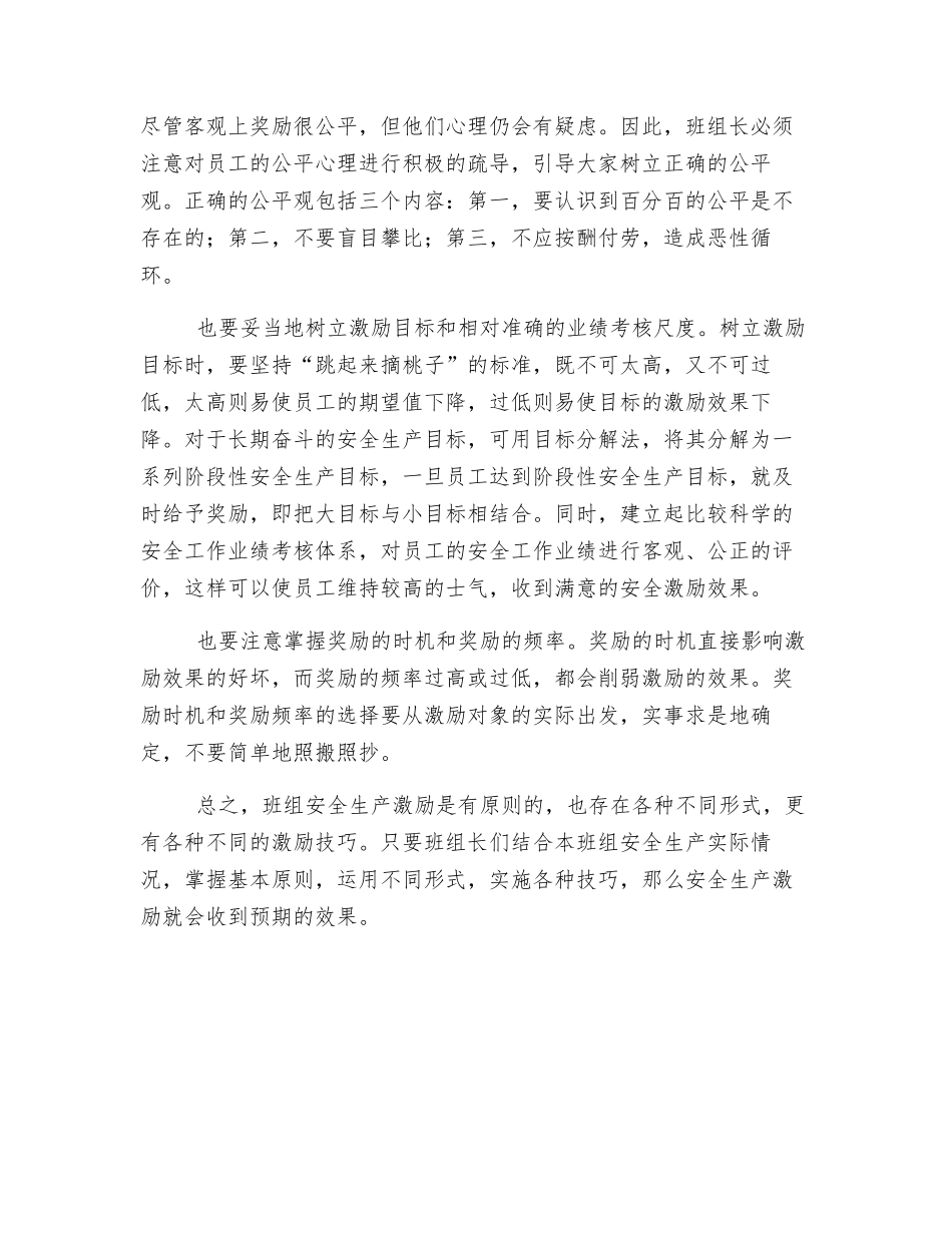 对员工进行有效安全激励的原则、形式和技巧_第3页