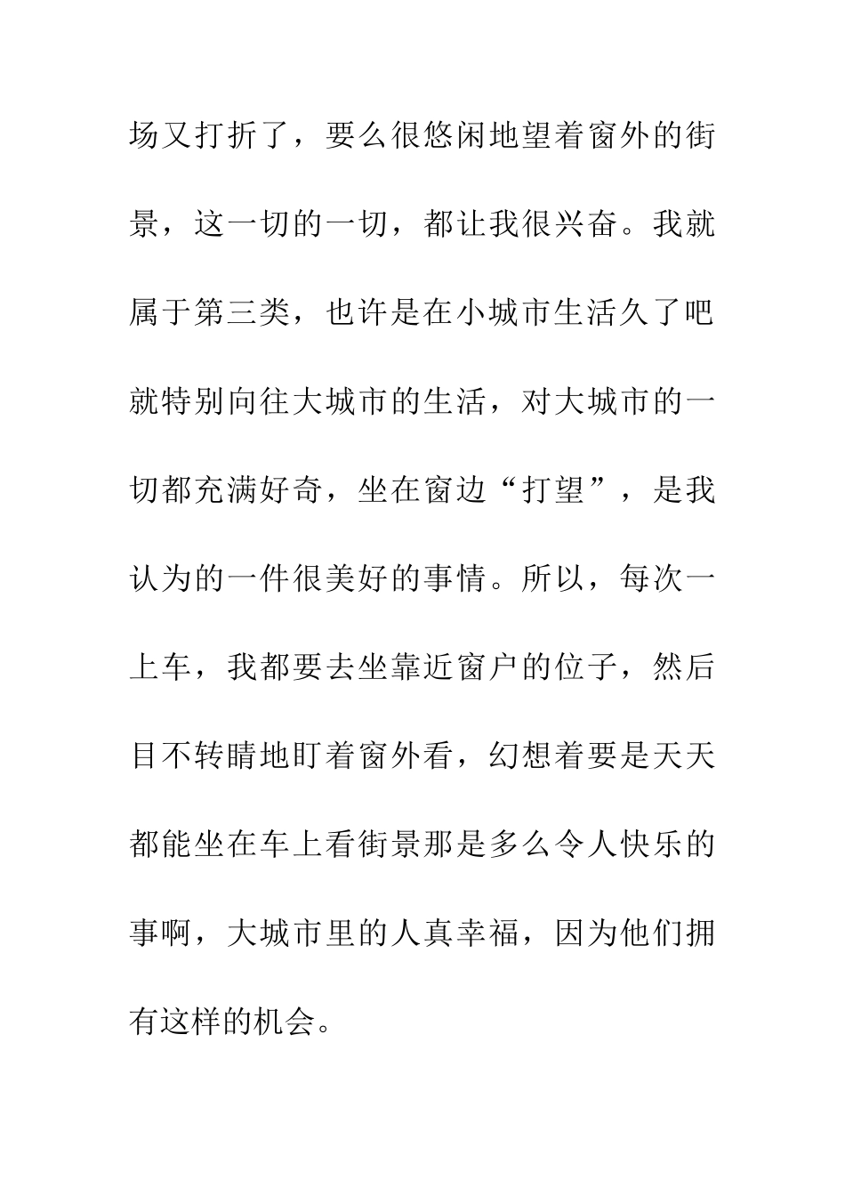 对坐公交车态度的转变_第2页