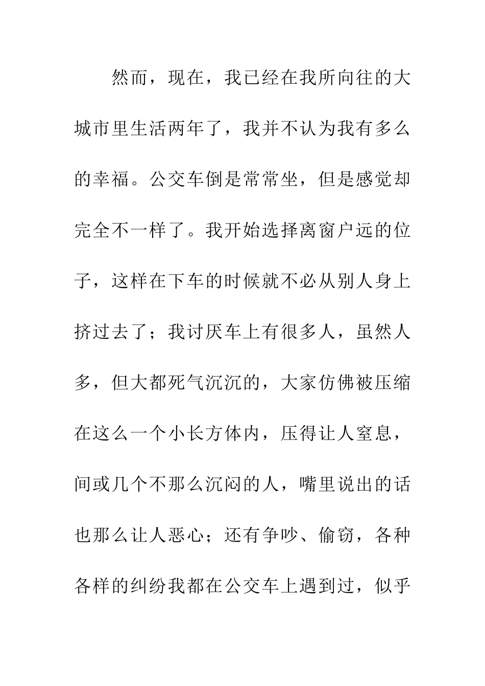 对坐公交车态度的转变_第3页