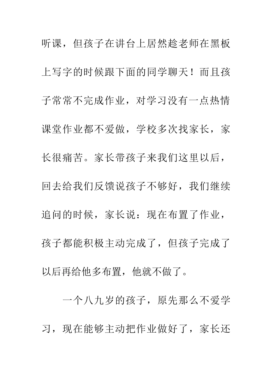 对号入座五种最让孩子讨厌的家长_第2页