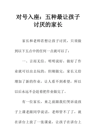 对号入座五种最让孩子讨厌的家长