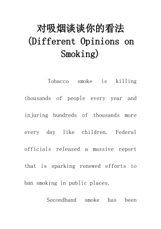 对吸烟谈谈你的看法