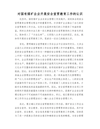 对国有煤矿企业开展安全宣传教育工作的认识