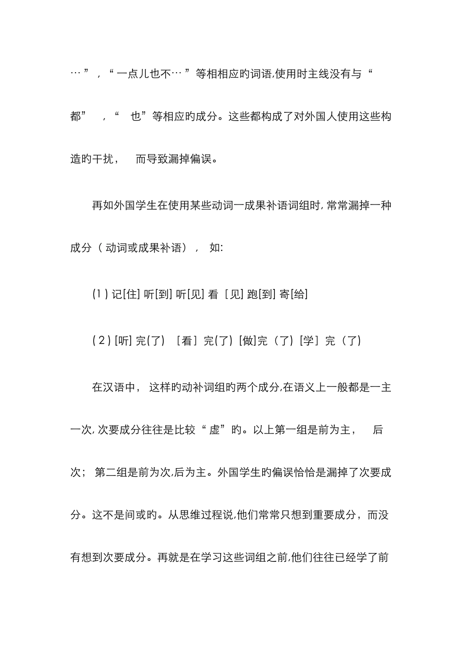 对外汉语教学中语法偏误分析_第3页