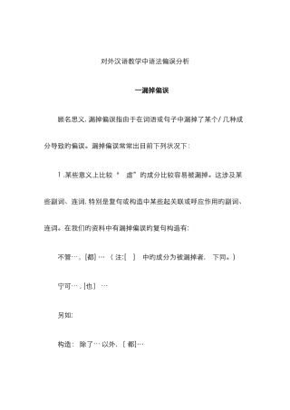 对外汉语教学中语法偏误分析