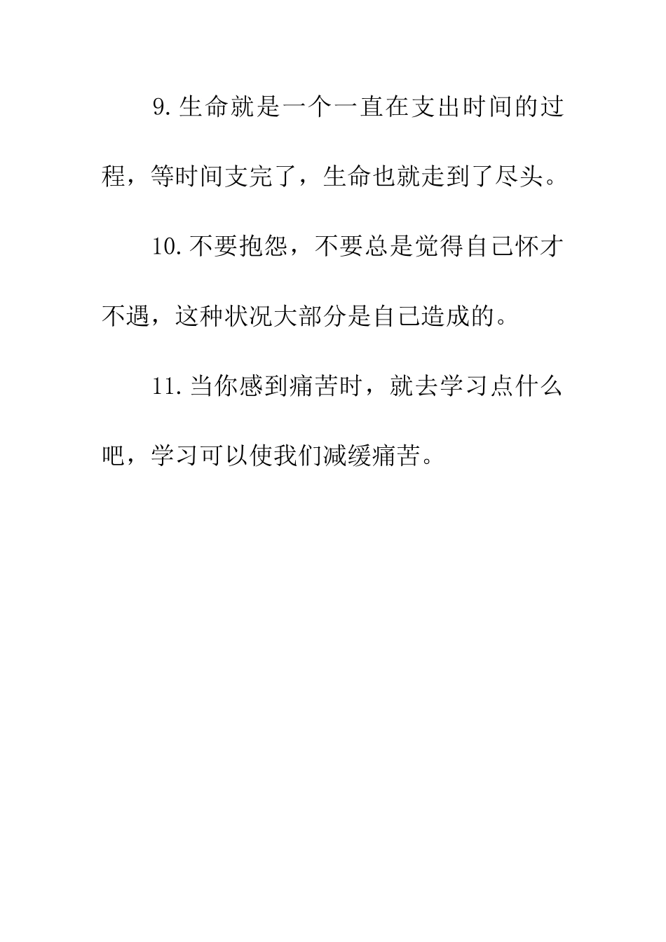 对困难不屈服的励志名言_第3页