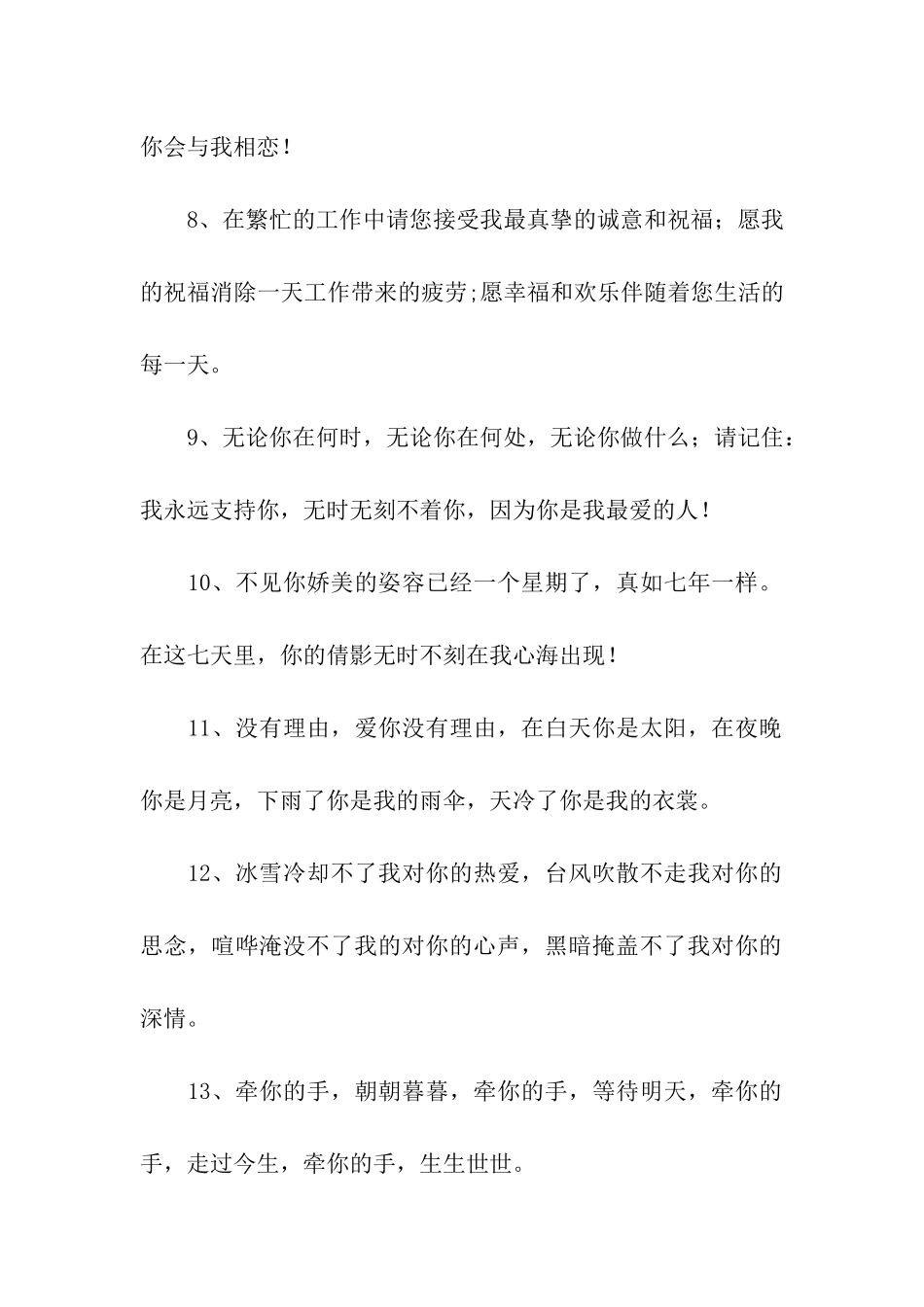 对喜欢的人说的情话_第2页