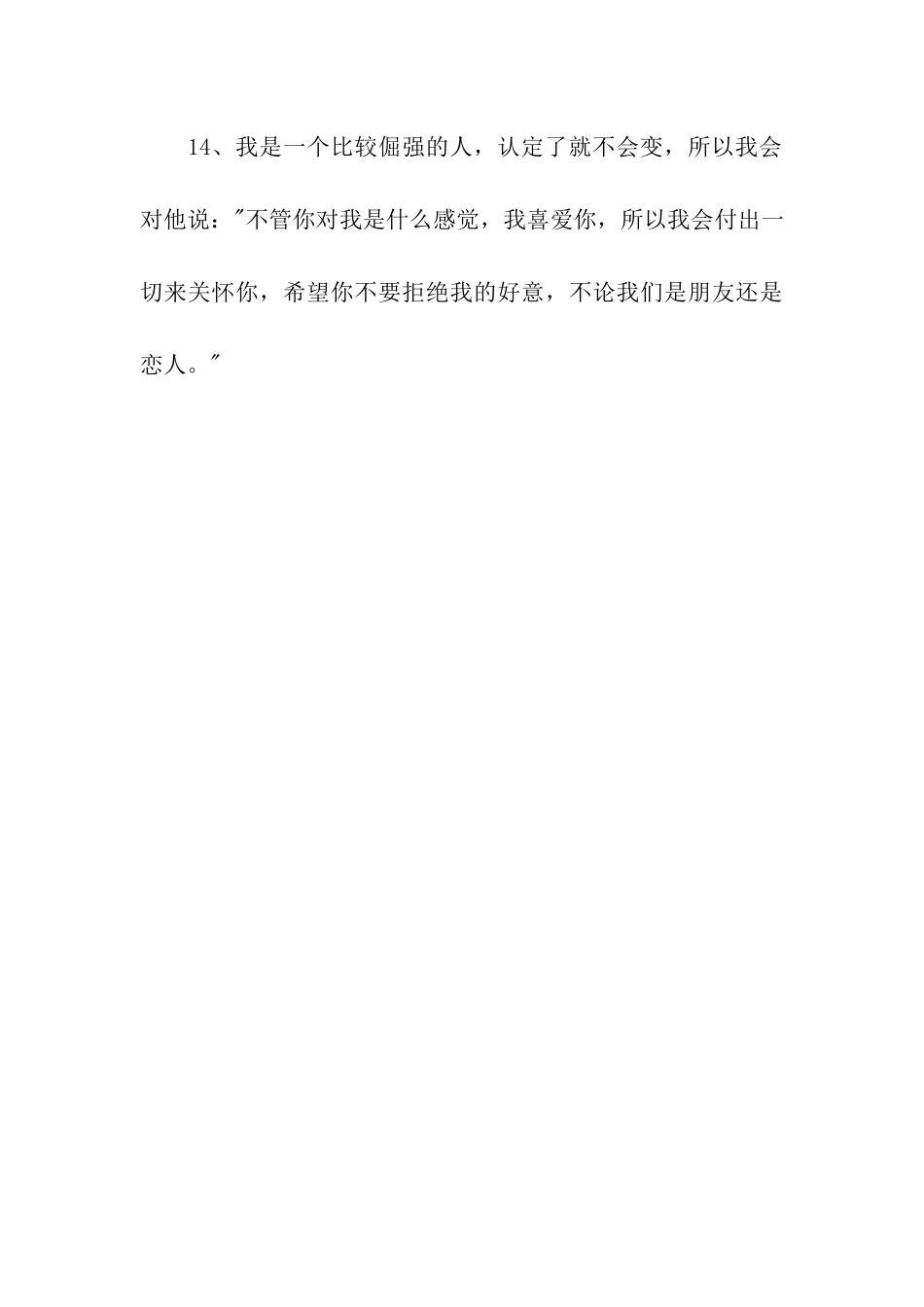 对喜欢的人说的情话_第3页