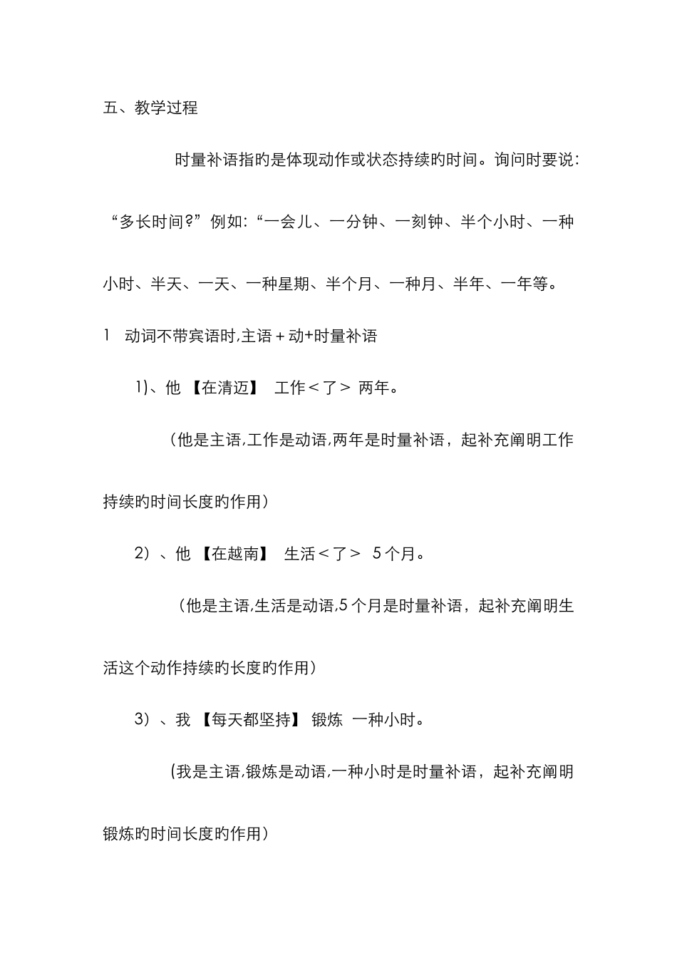 对外汉语教学之语法教学教案模板_第3页