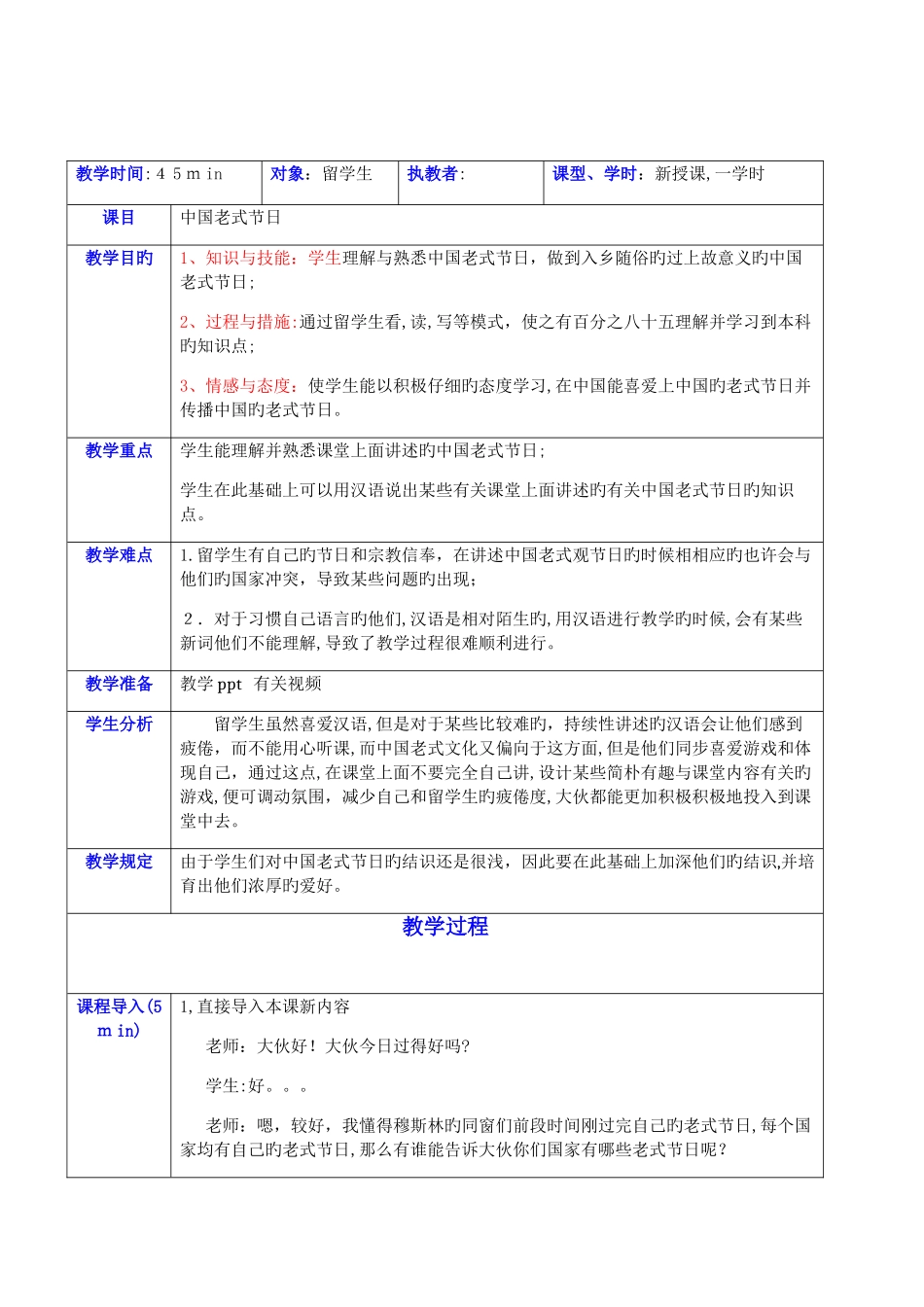 对外汉语教案——中国传统节日_第1页