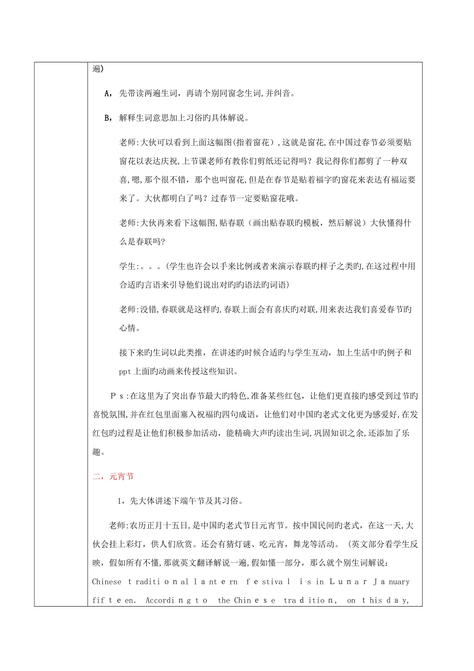 对外汉语教案——中国传统节日_第3页