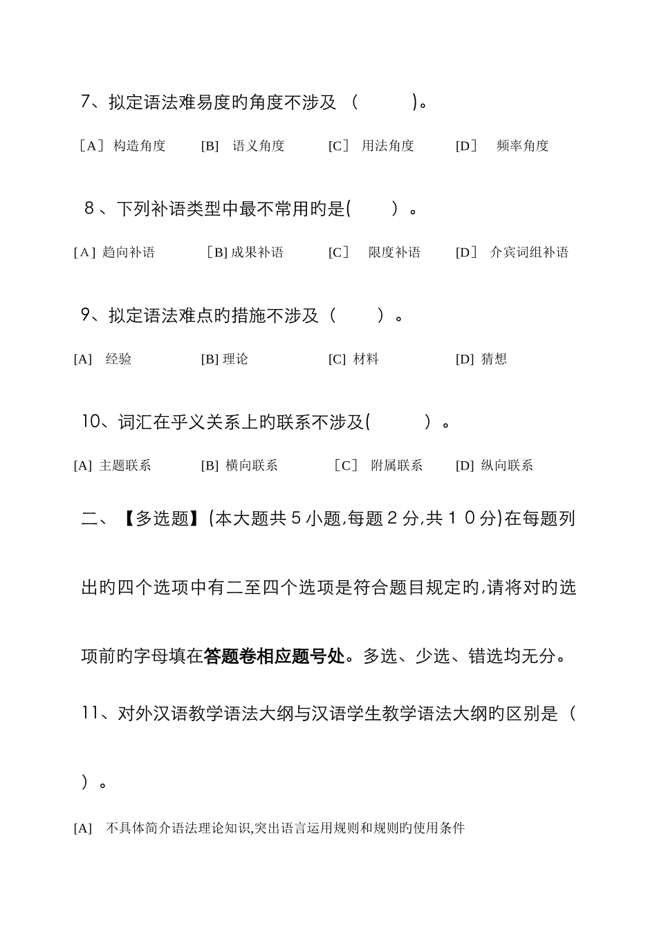 对外汉语课堂教学法模拟试卷和答案_第3页