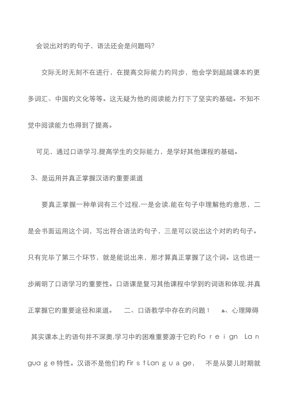 对外汉语教学中的问题与对策_第2页