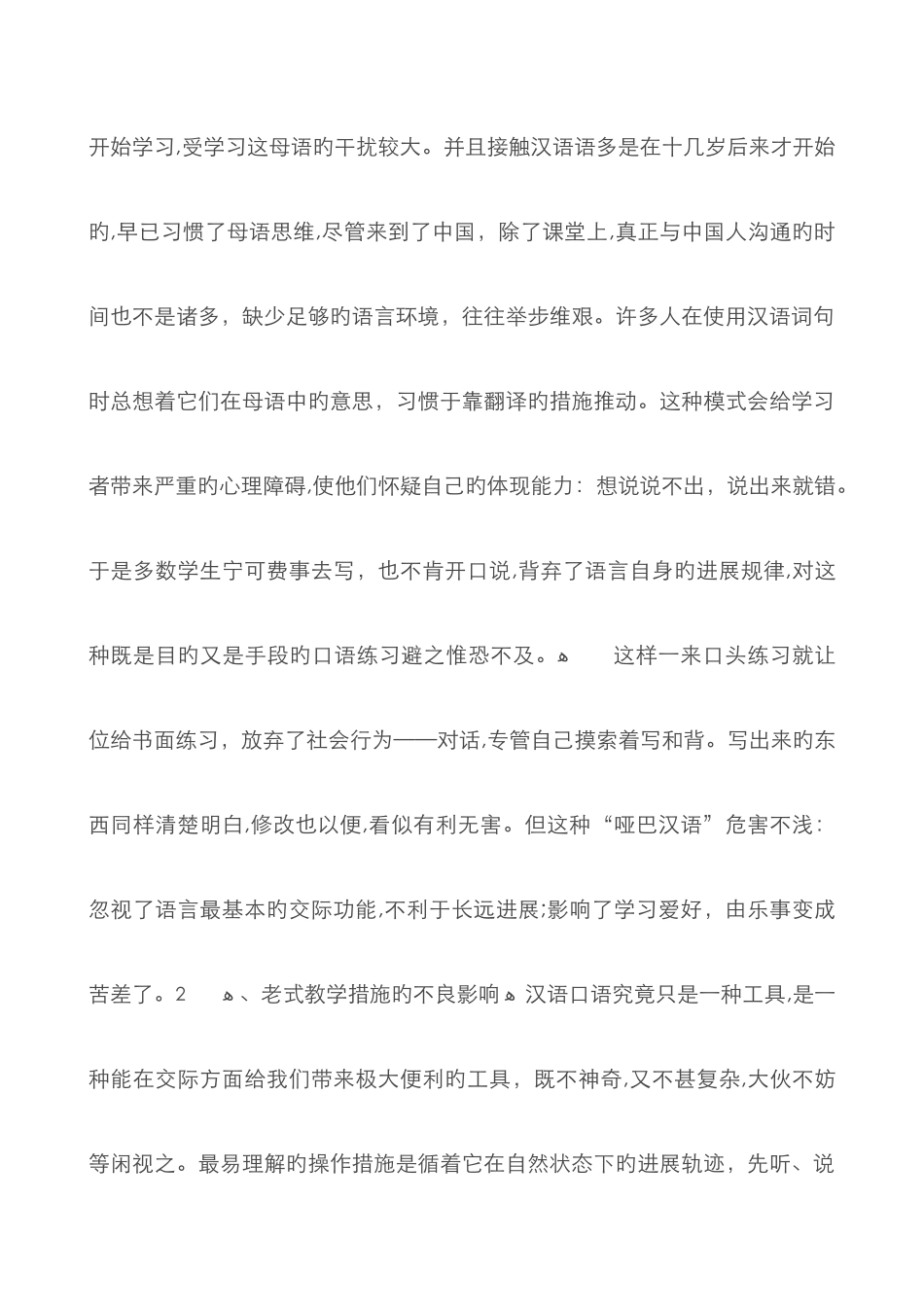 对外汉语教学中的问题与对策_第3页