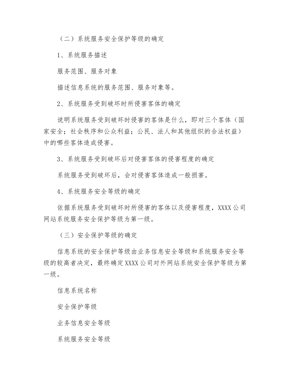 对外网站安全等级保护定级报告_第2页