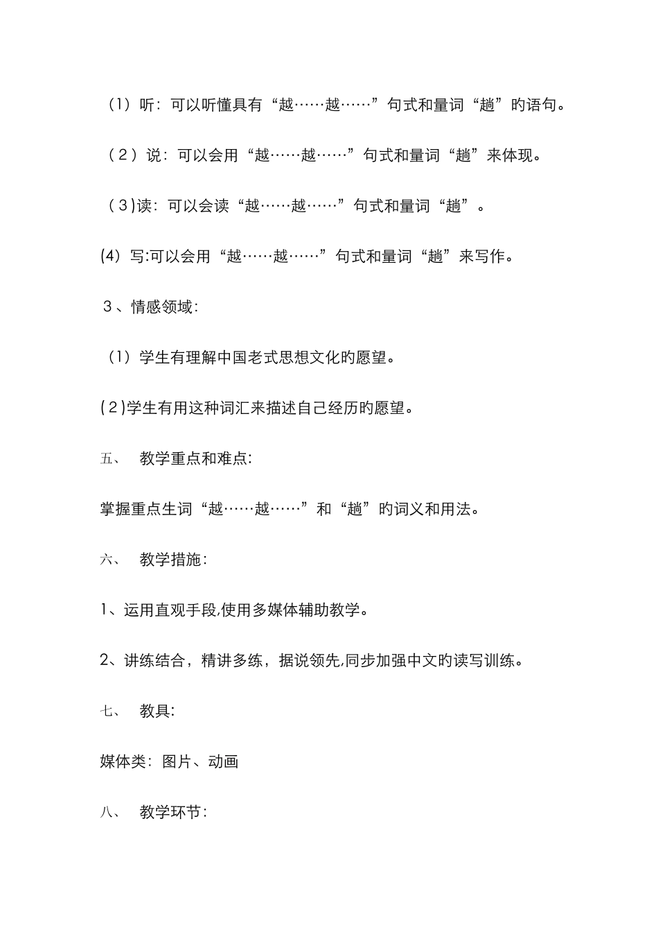 对外汉语教学教案_第2页