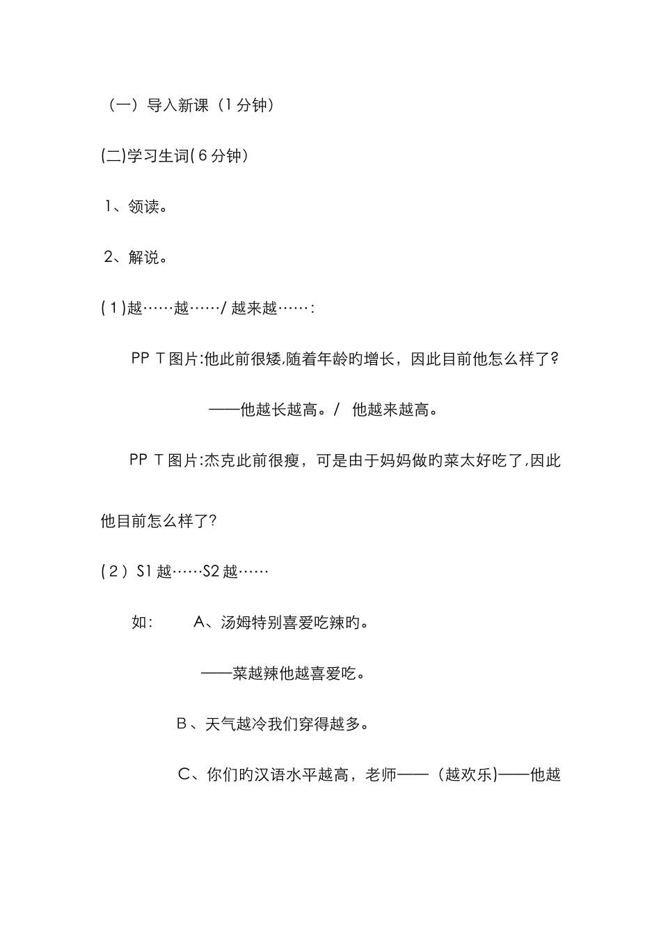 对外汉语教学教案_第3页