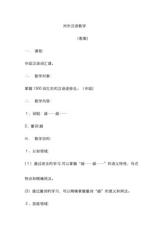 对外汉语教学教案