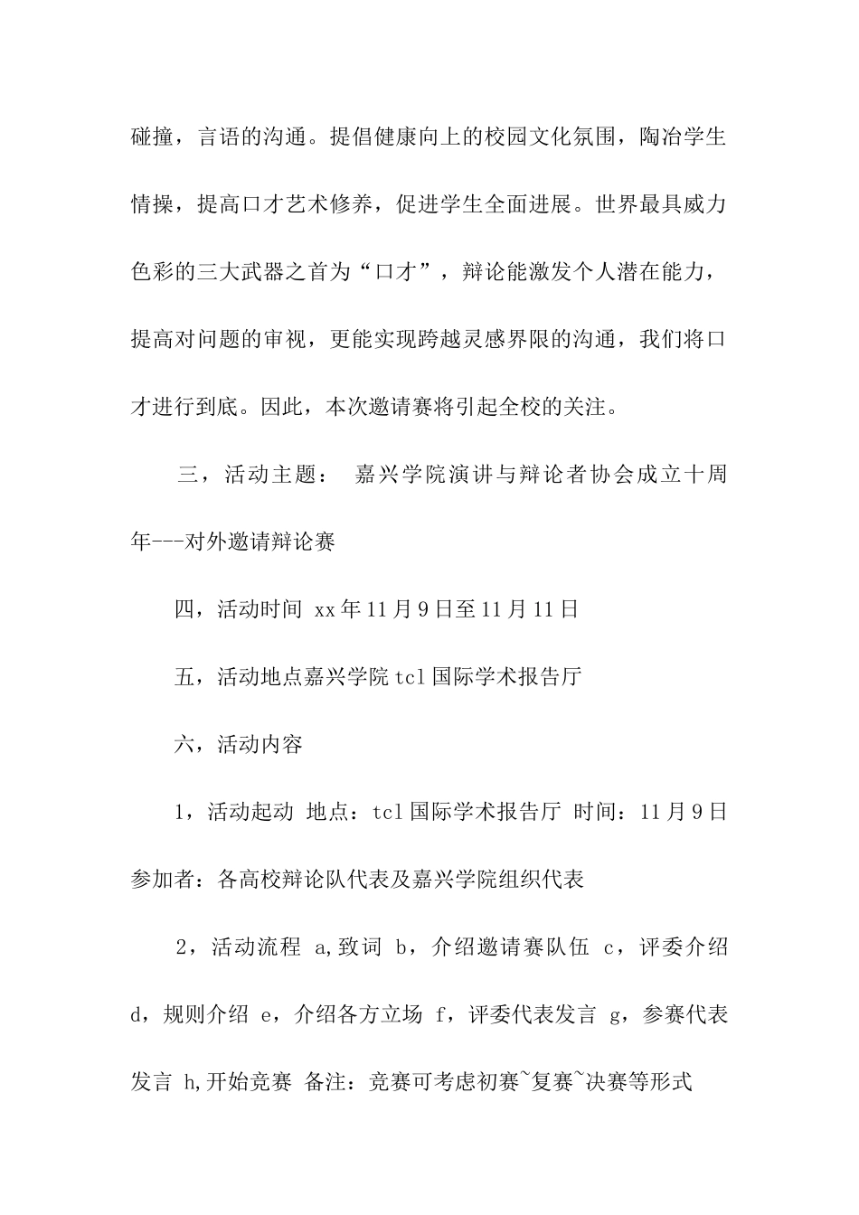 对外邀请辩论赛活动策划方案_第2页
