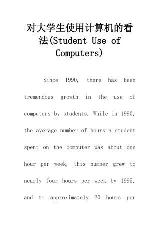 对大学生使用计算机的看法