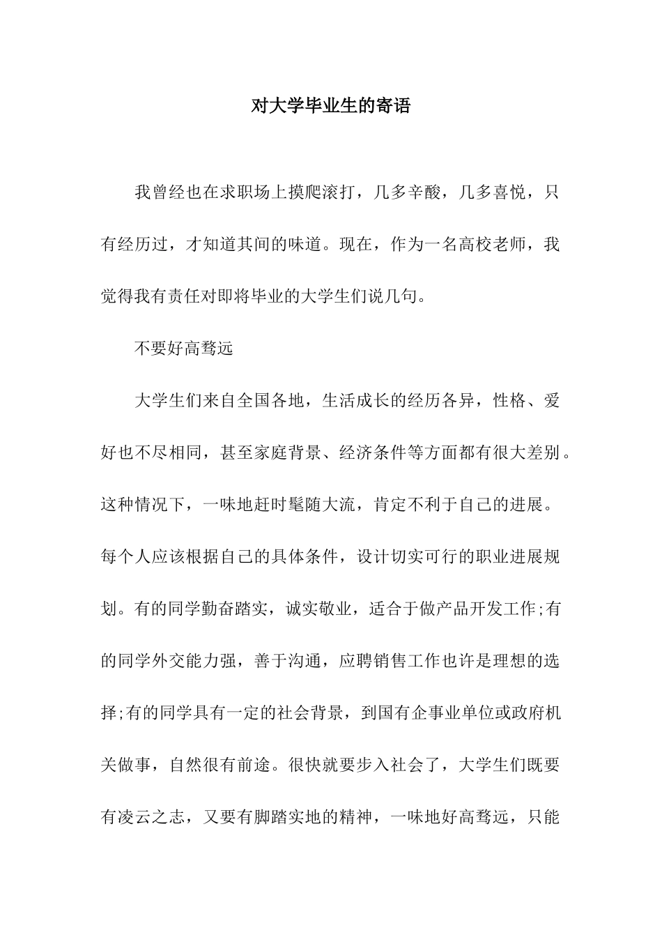 对大学毕业生的寄语_第1页