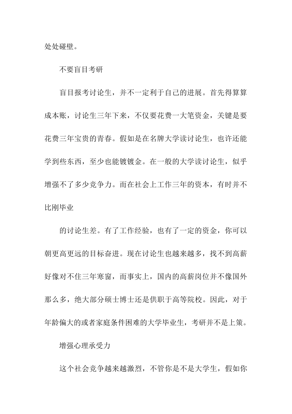 对大学毕业生的寄语_第2页