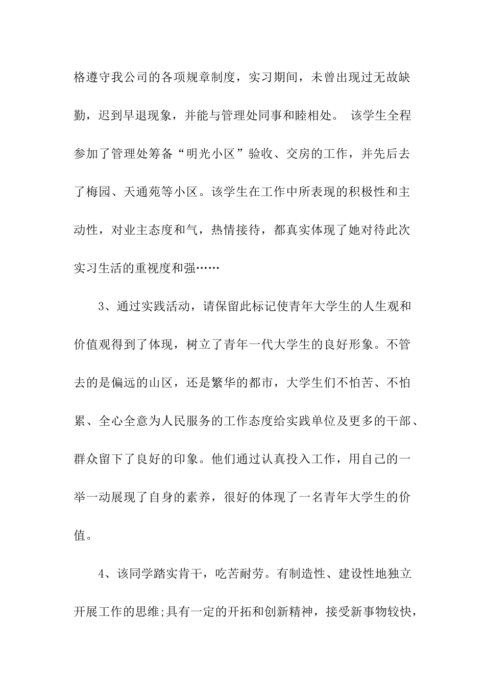 对大学生社会实践的评语_第2页