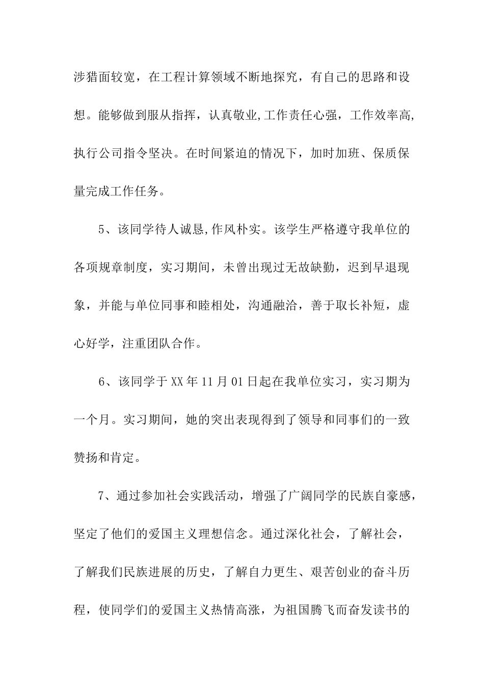 对大学生社会实践的评语_第3页