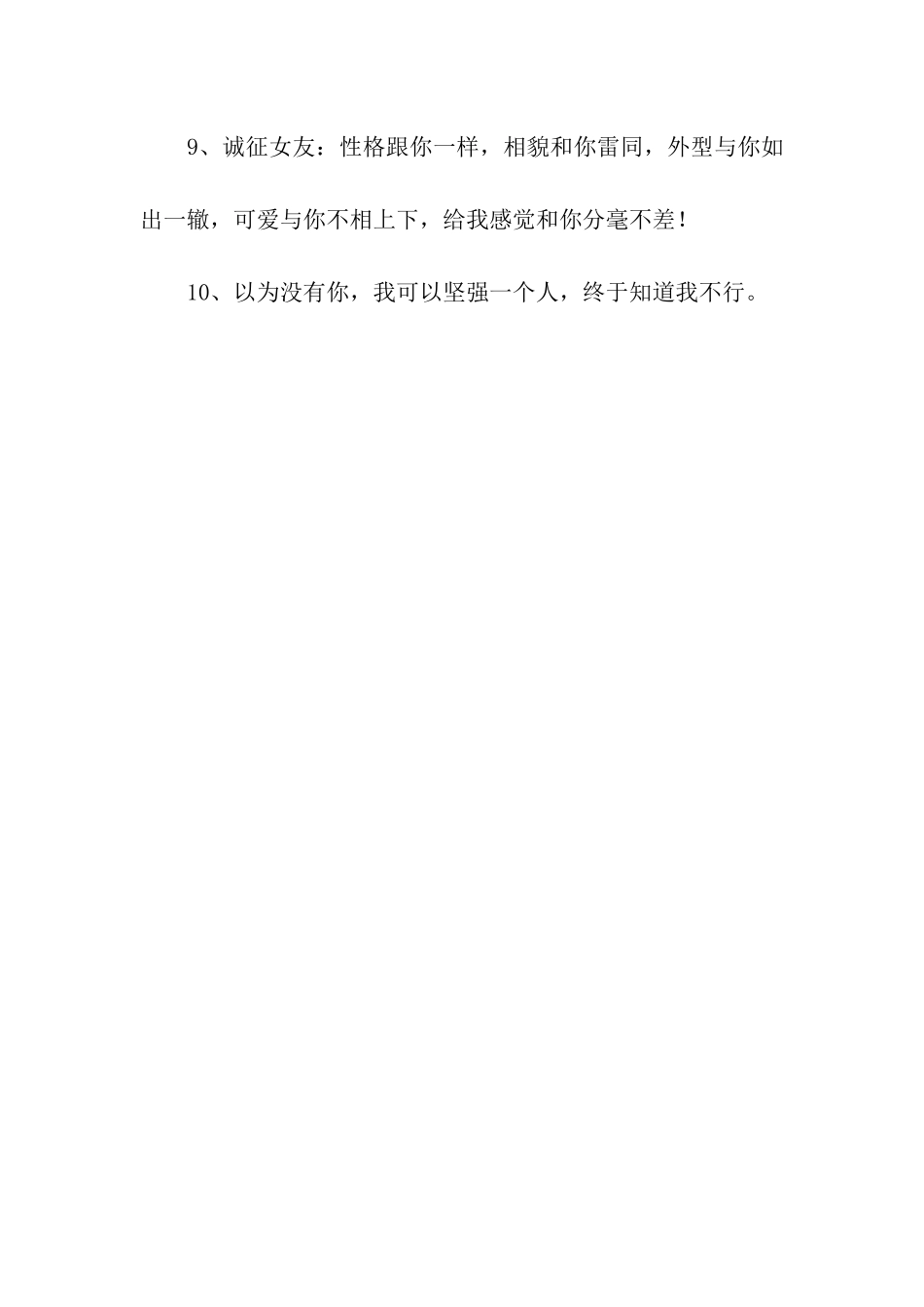 对女人说的肉麻情话_第2页