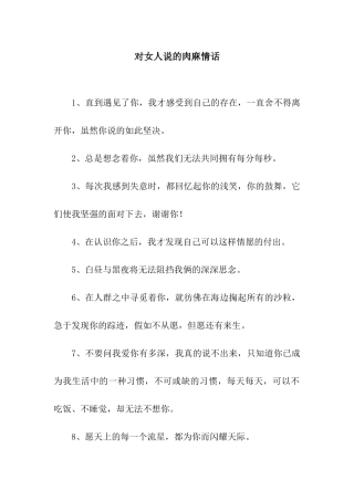 对女人说的肉麻情话