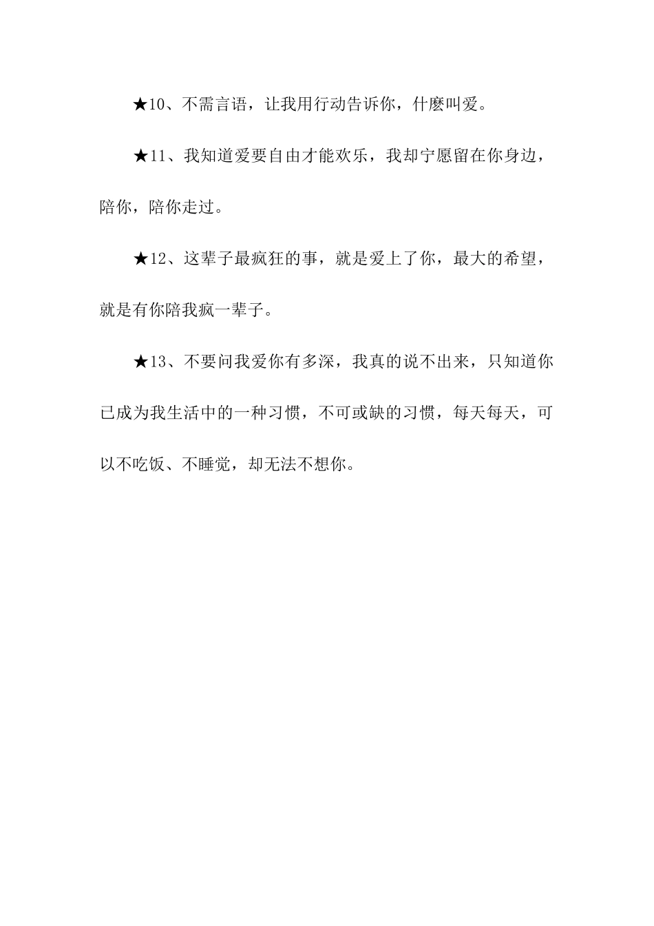 对女人说的情话_第2页