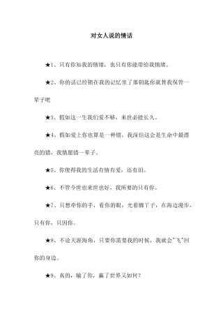 对女人说的情话