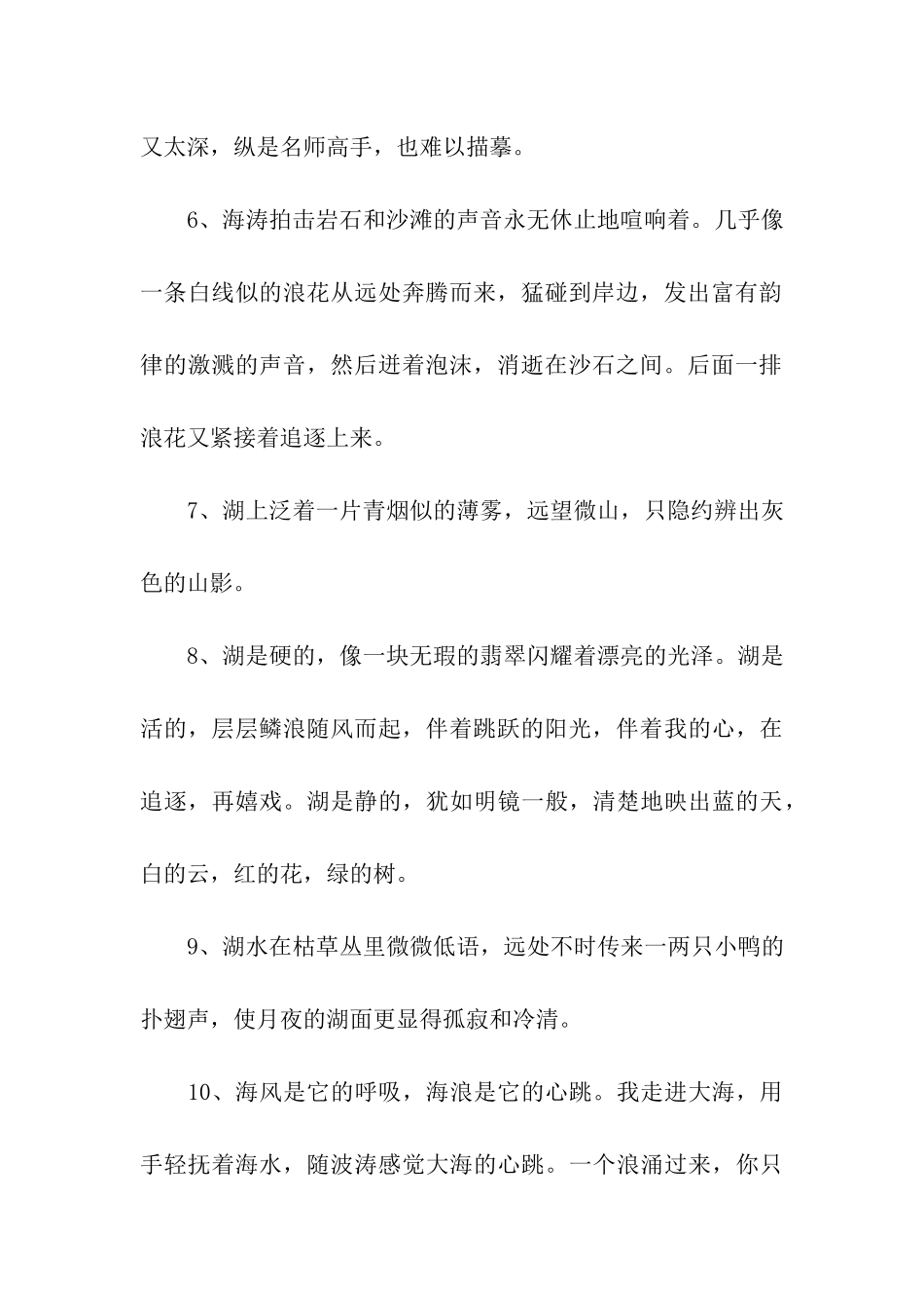 对大海的向往喜爱优美语句_第2页