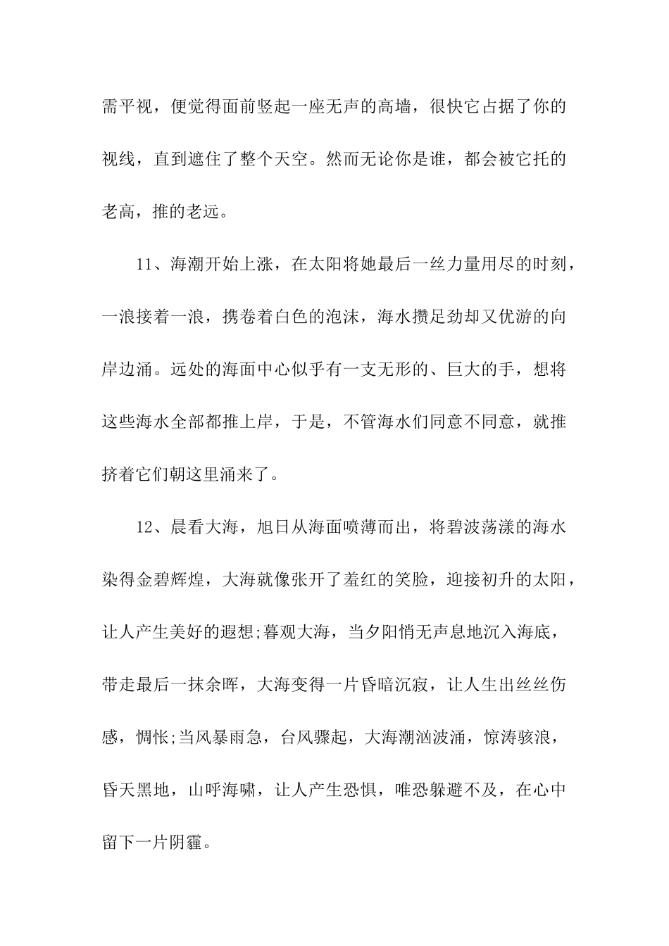 对大海的向往喜爱优美语句_第3页