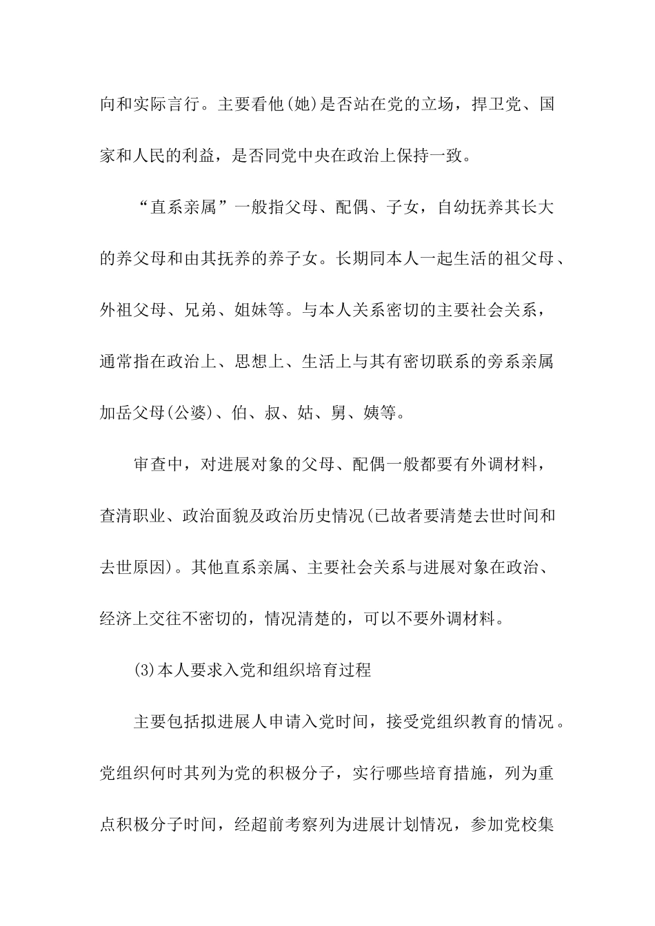 对大学生考察的综合材料自查报告_第2页