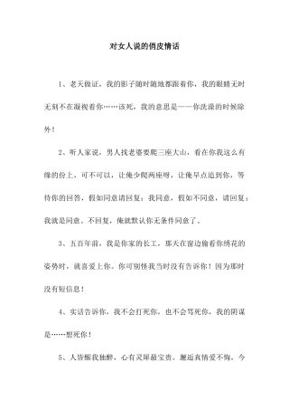 对女人说的俏皮情话