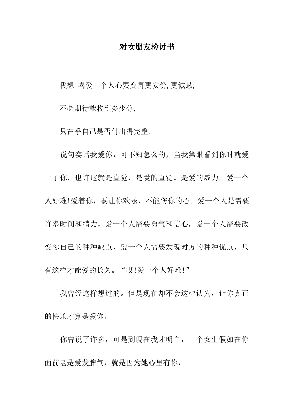 对女朋友检讨书_第1页