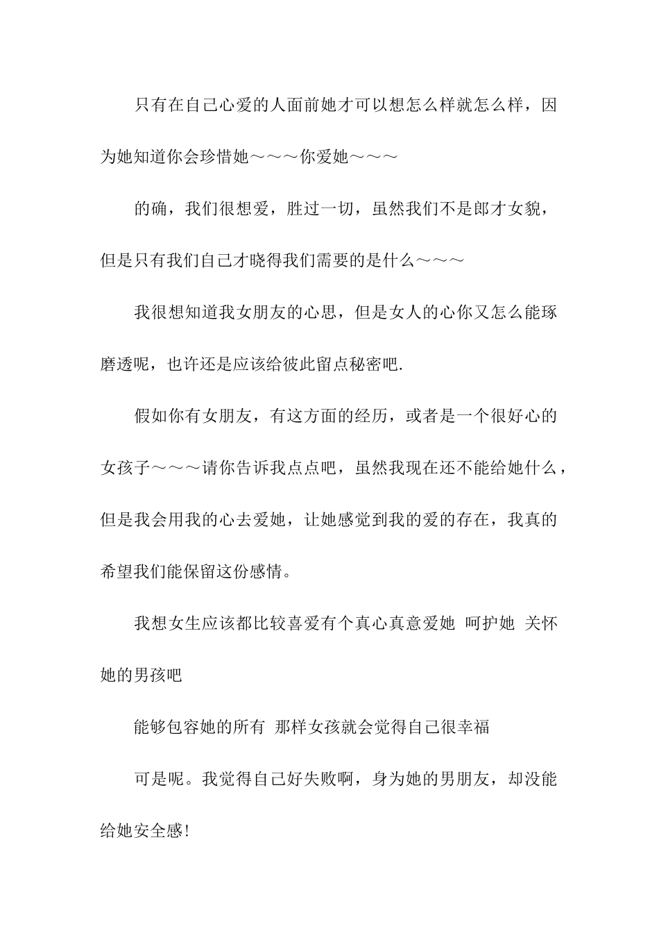 对女朋友检讨书_第2页