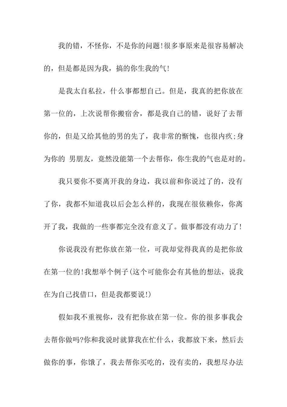 对女朋友检讨书_第3页