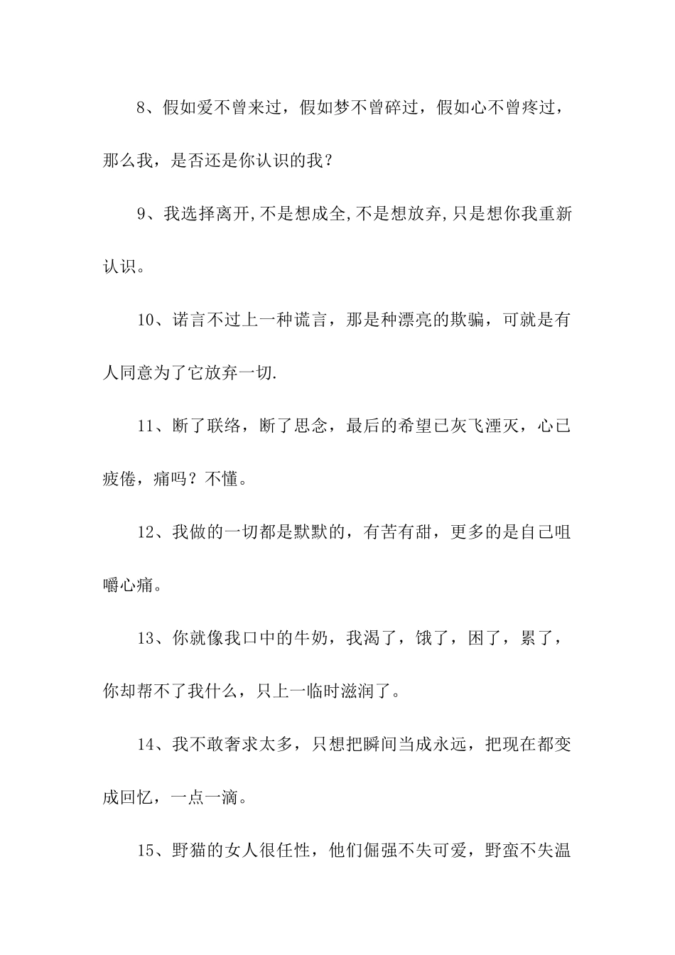 对女友说感人的情话_第2页