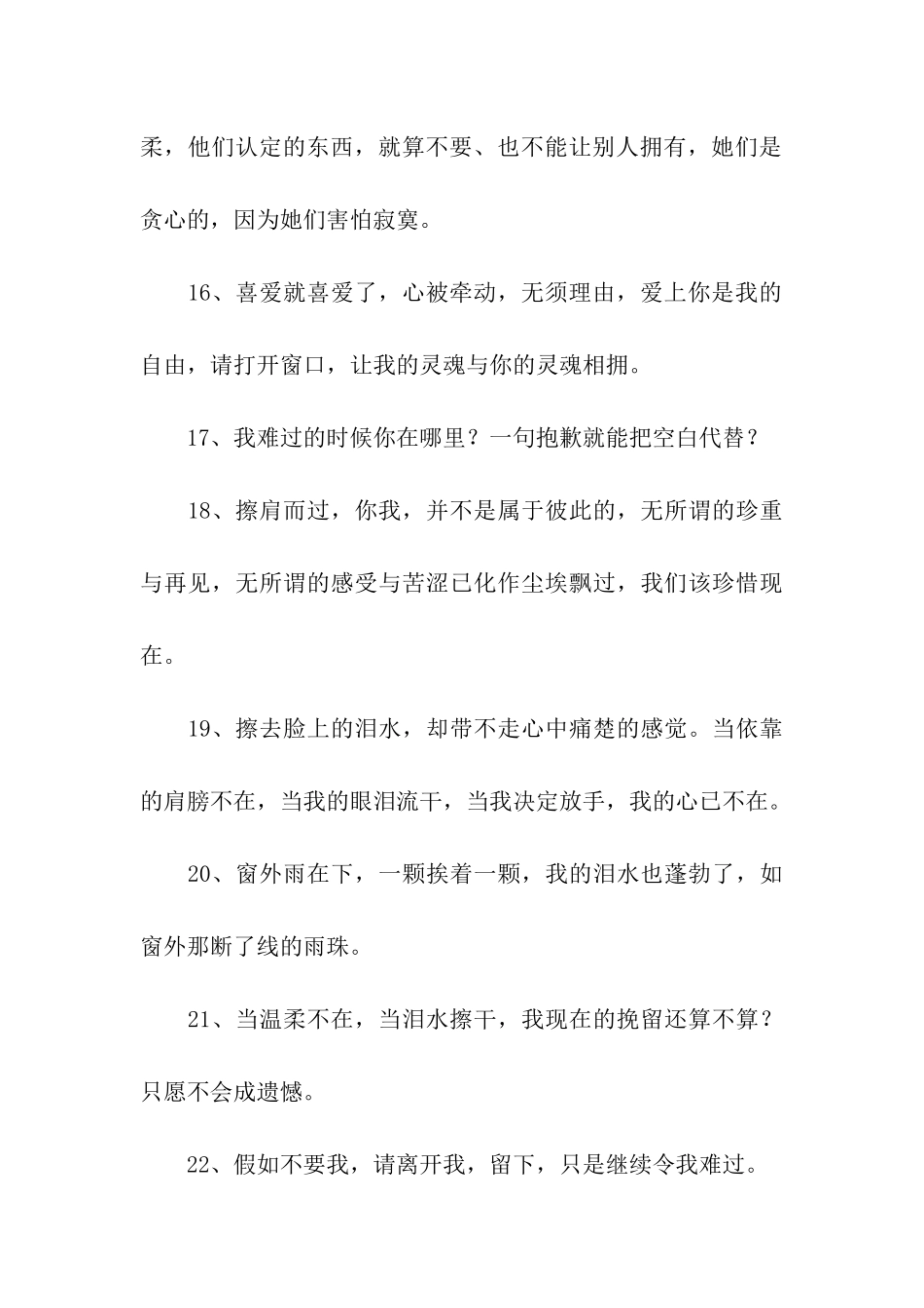 对女友说感人的情话_第3页