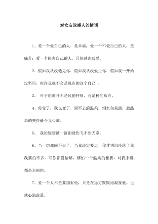 对女友说感人的情话