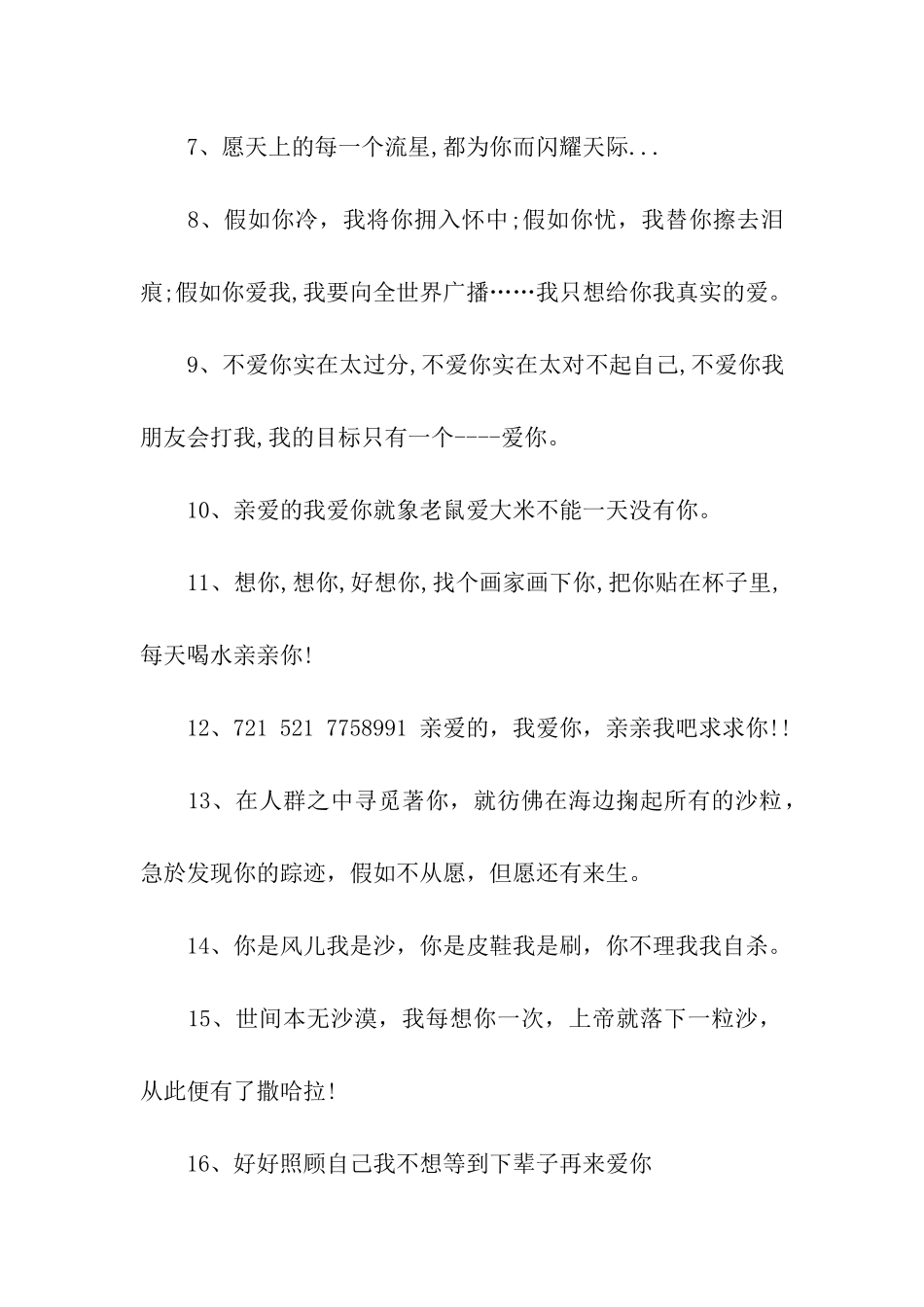 对女孩示爱的话_第2页