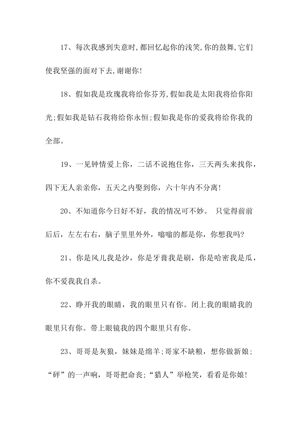 对女孩示爱的话_第3页