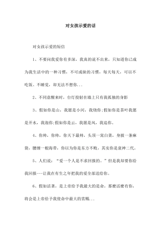 对女孩示爱的话