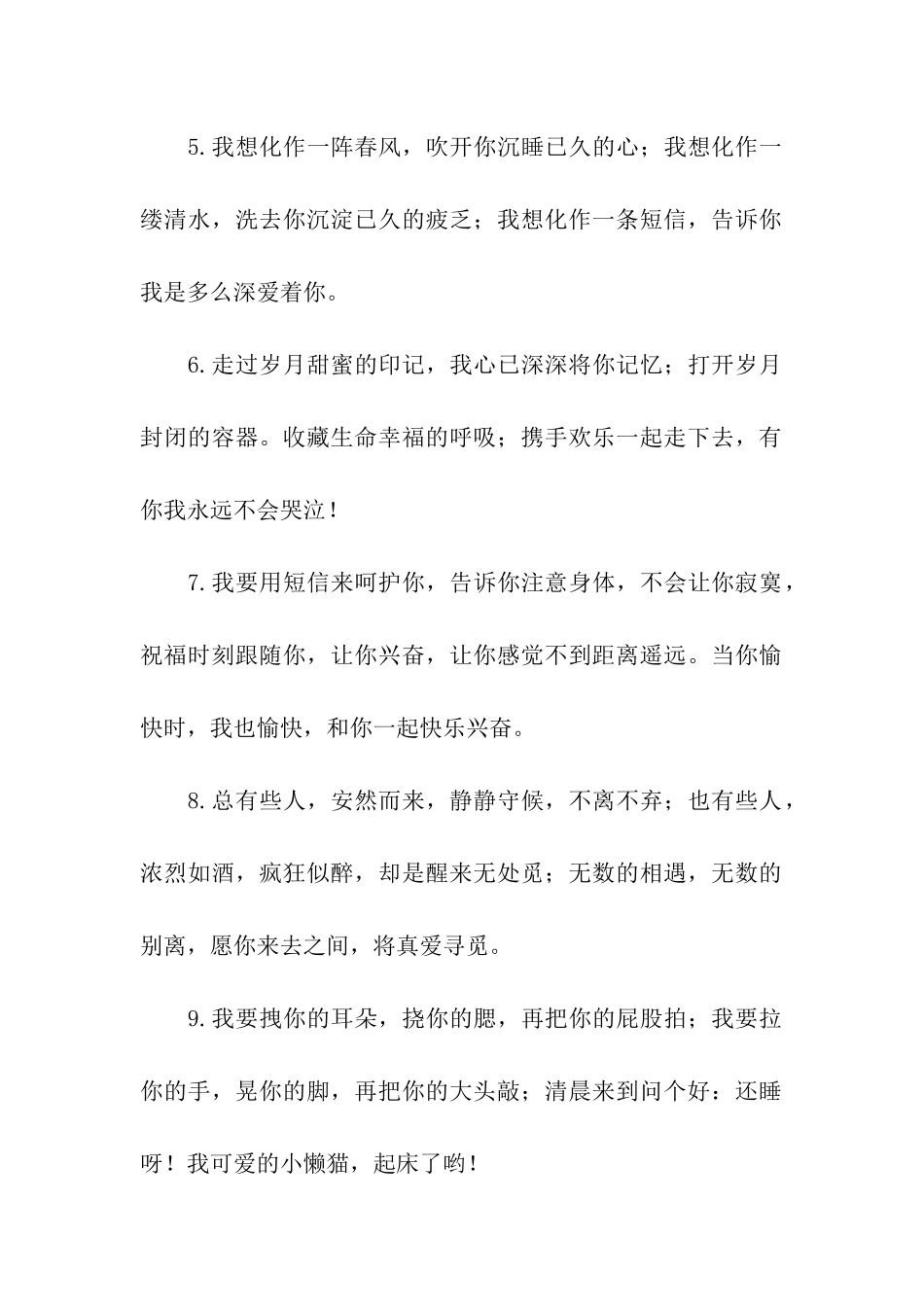 对女朋友表白的话_第2页