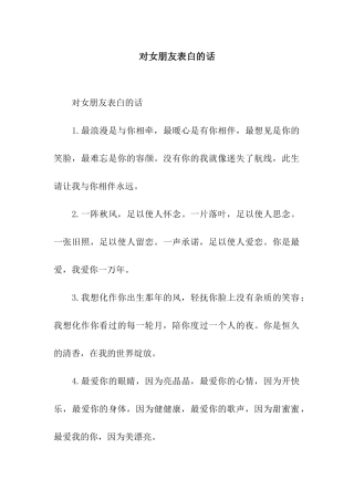 对女朋友表白的话