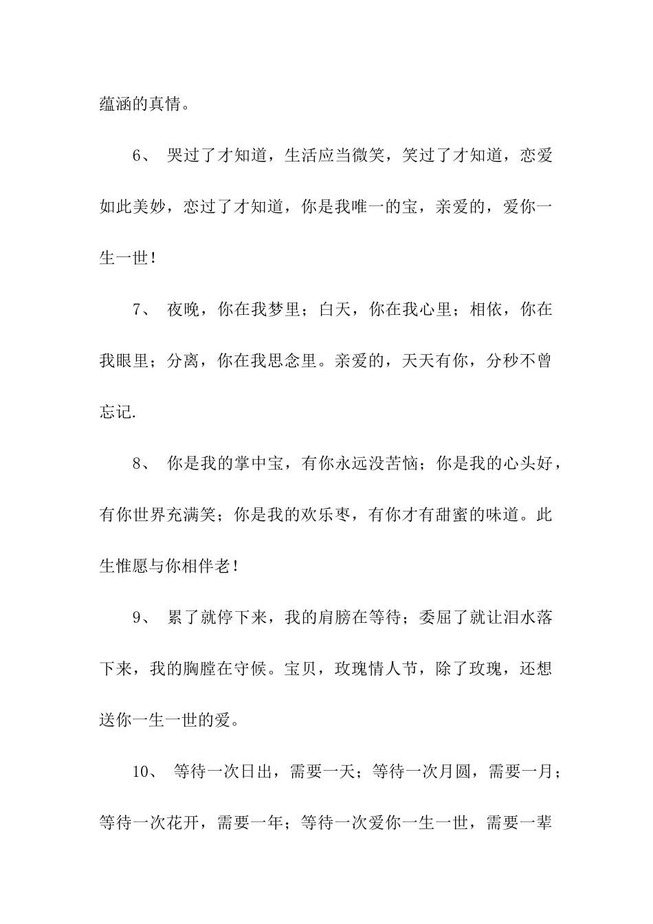 对女朋友说最好的情话_第2页